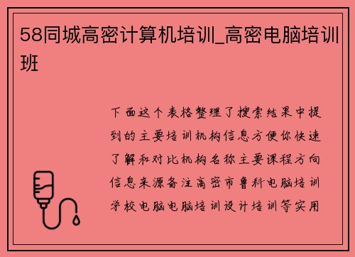 58同城高密计算机培训_高密电脑培训班