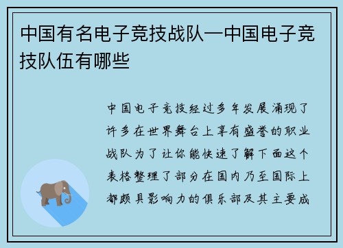 中国有名电子竞技战队—中国电子竞技队伍有哪些